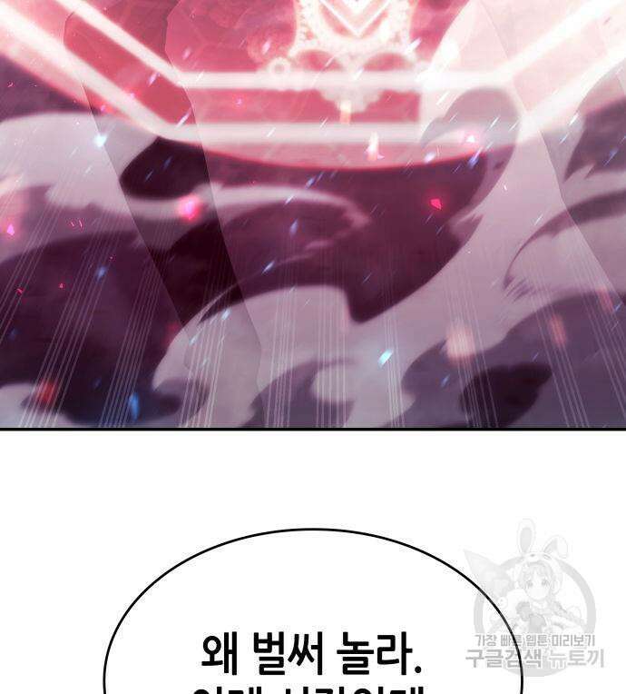 나 혼자 특성빨로 무한 성장 33화 251