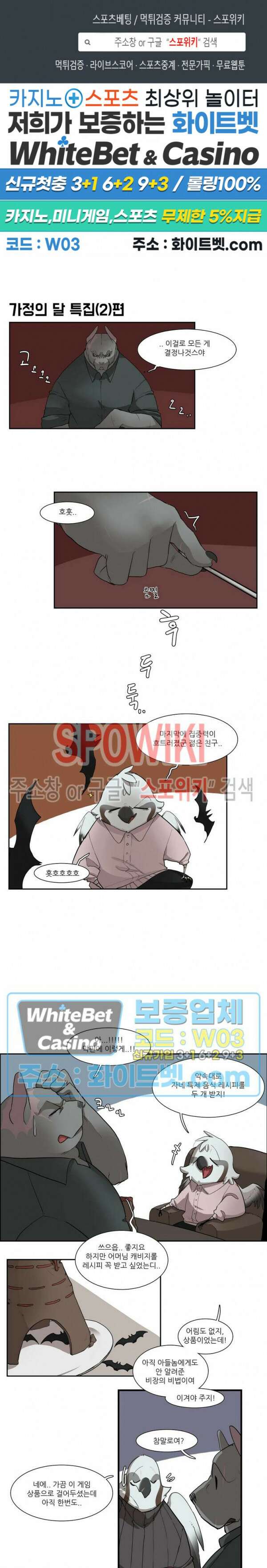 고양이 아가씨와 경호원들 가정의 달 특집(2) 1