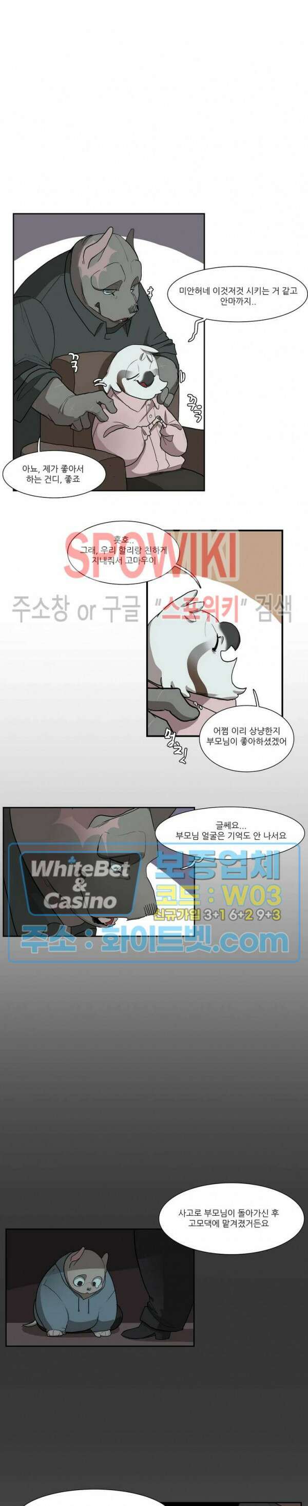고양이 아가씨와 경호원들 가정의 달 특집(2) 4