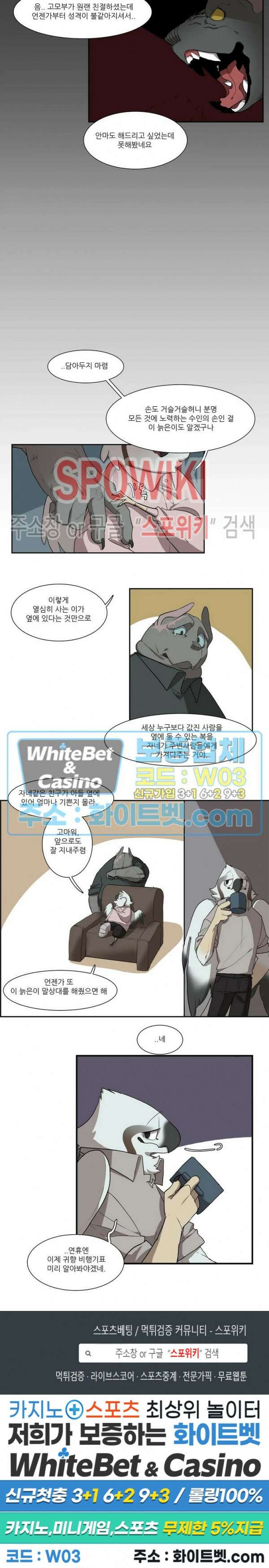 고양이 아가씨와 경호원들 가정의 달 특집(2) 5