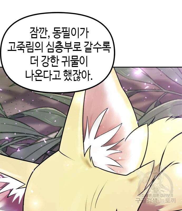 마도전생기 17화 7