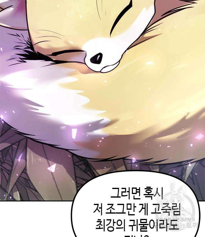 마도전생기 17화 8