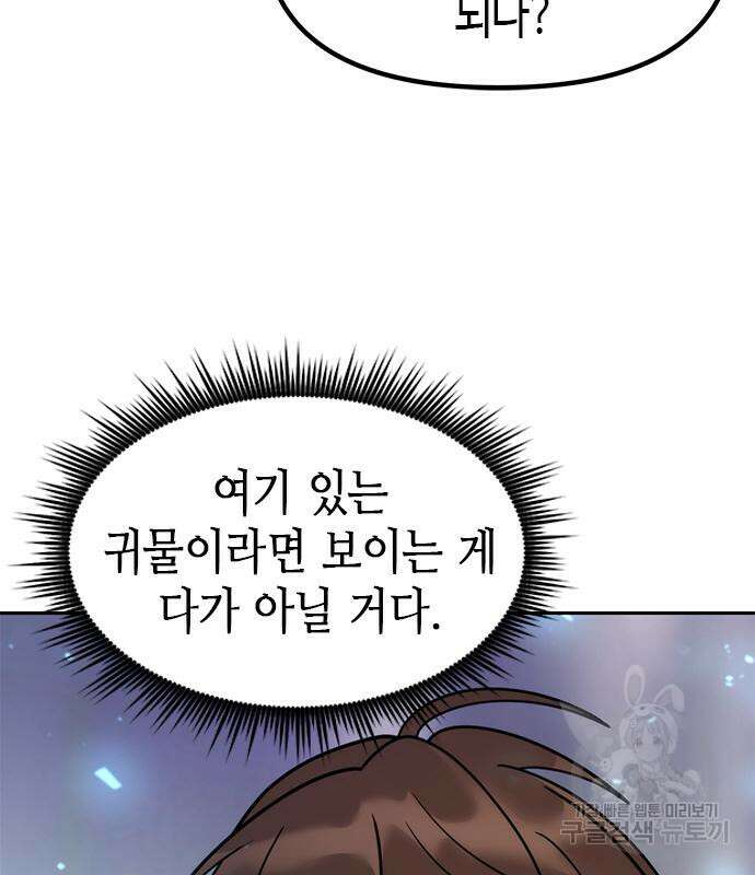 마도전생기 17화 9