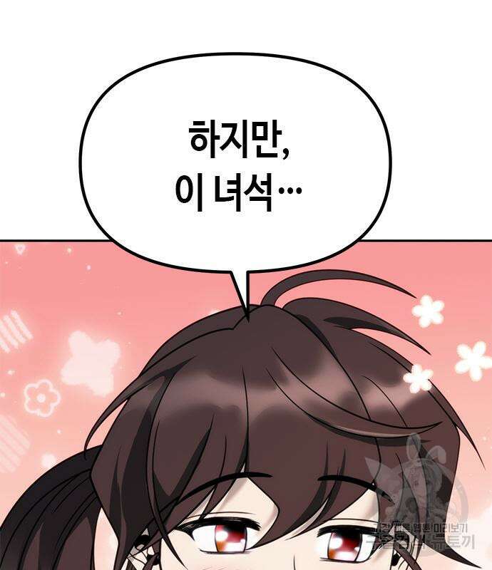 마도전생기 17화 14