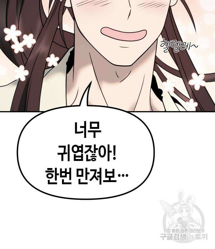 마도전생기 17화 15