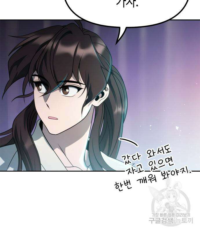 마도전생기 17화 19