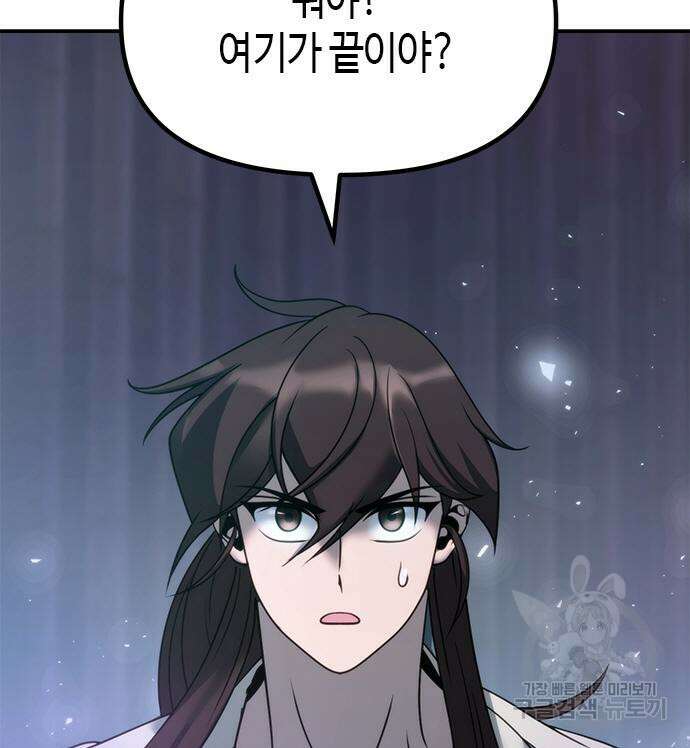 마도전생기 17화 24