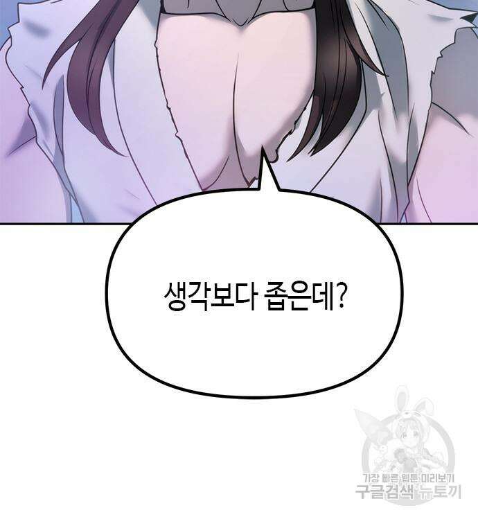 마도전생기 17화 25