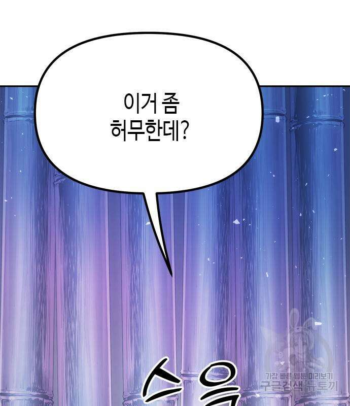 마도전생기 17화 28