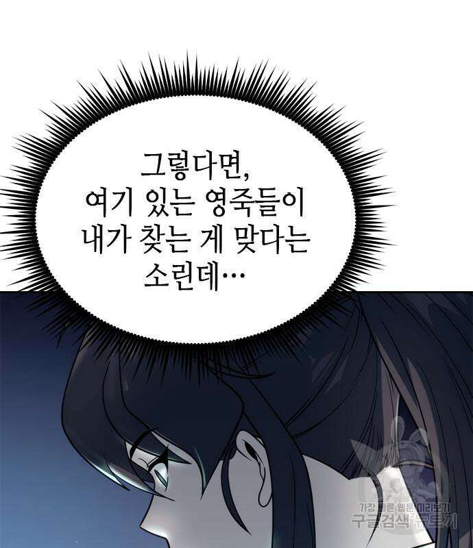 마도전생기 17화 30