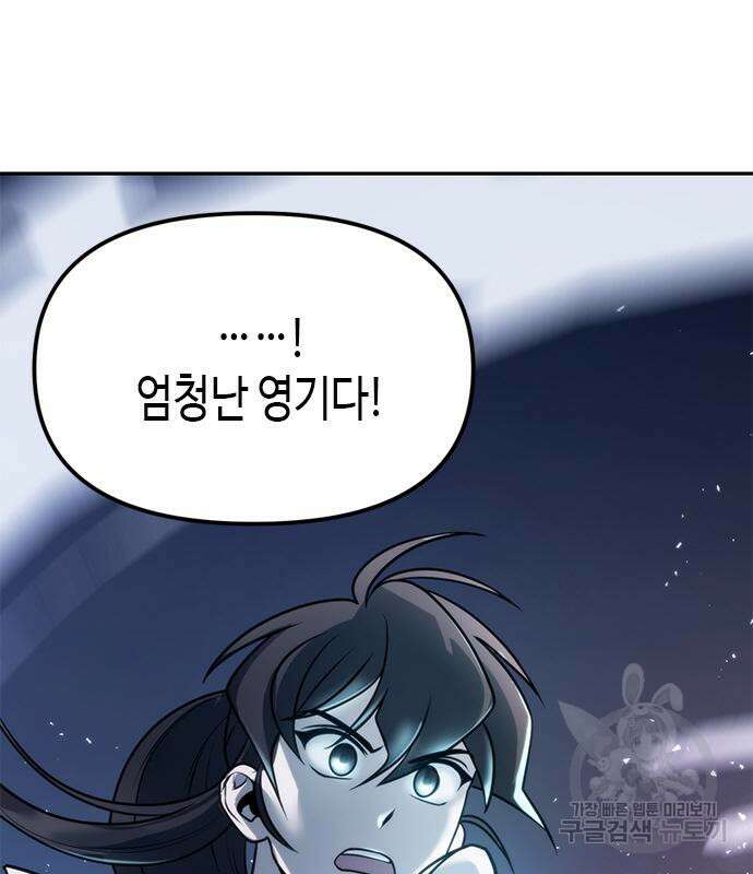 마도전생기 17화 34