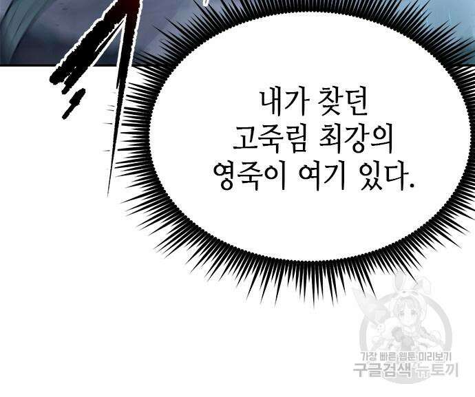 마도전생기 17화 39