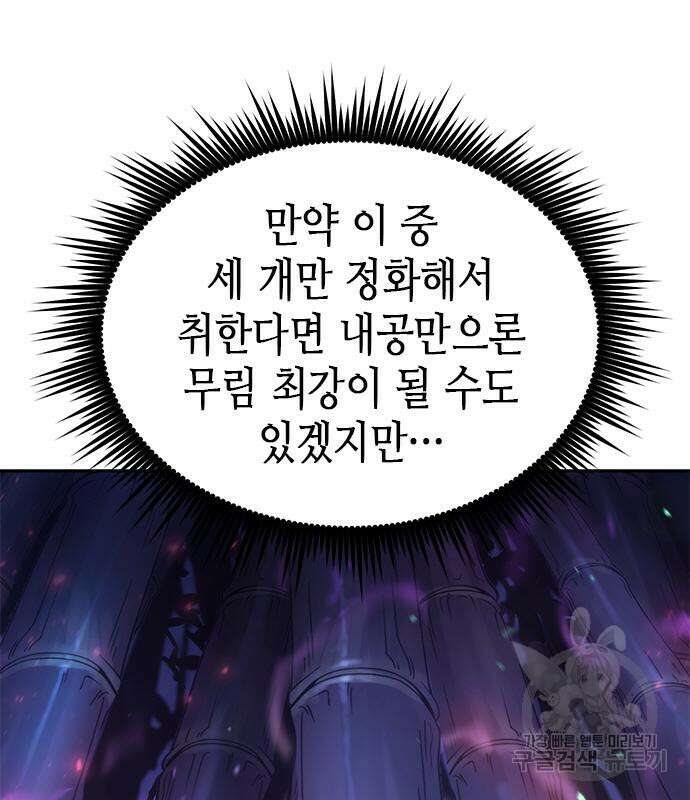 마도전생기 17화 40