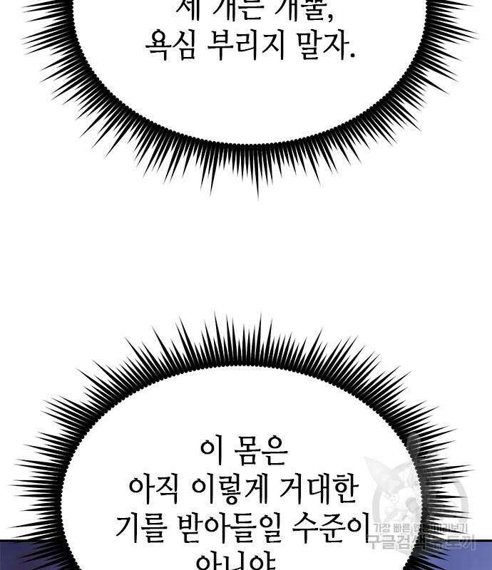 마도전생기 17화 42