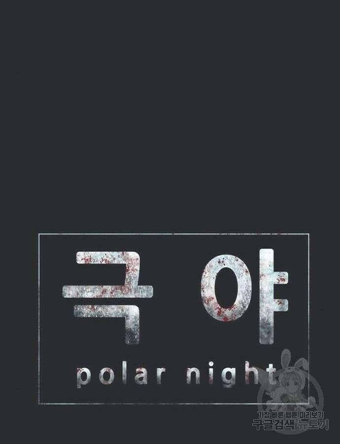 폰투스 : 극야2 63화 5