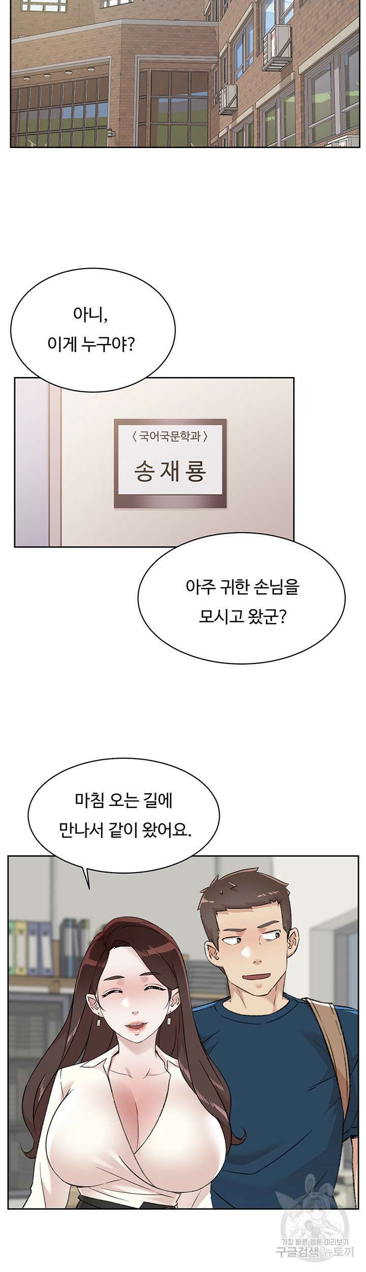 절친의 모든 것 84화 2