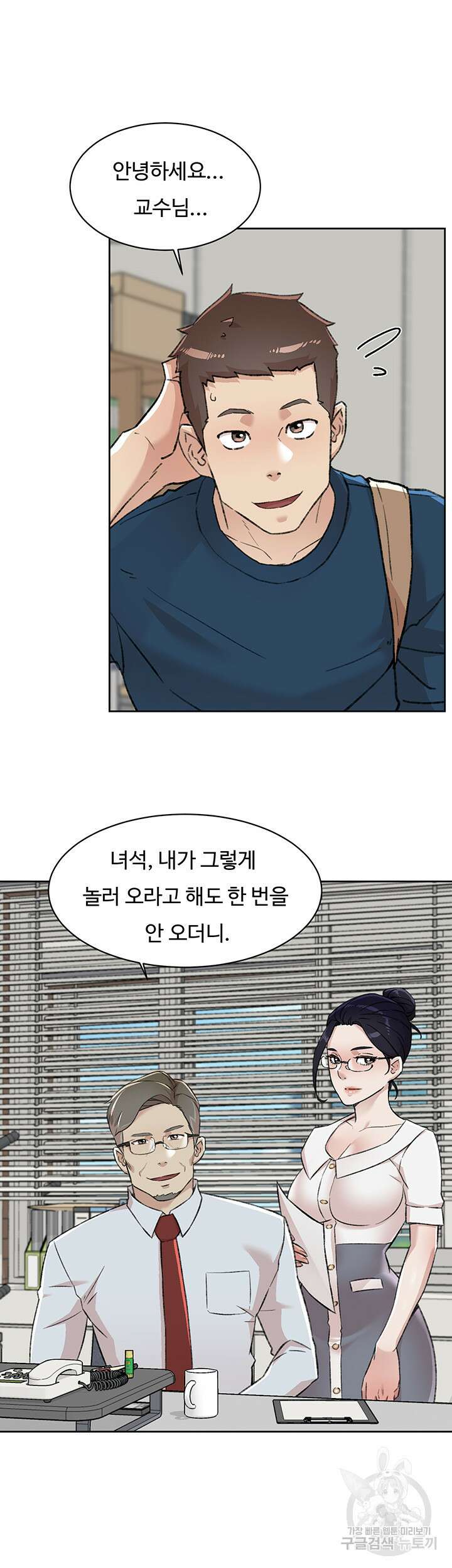 절친의 모든 것 84화 3