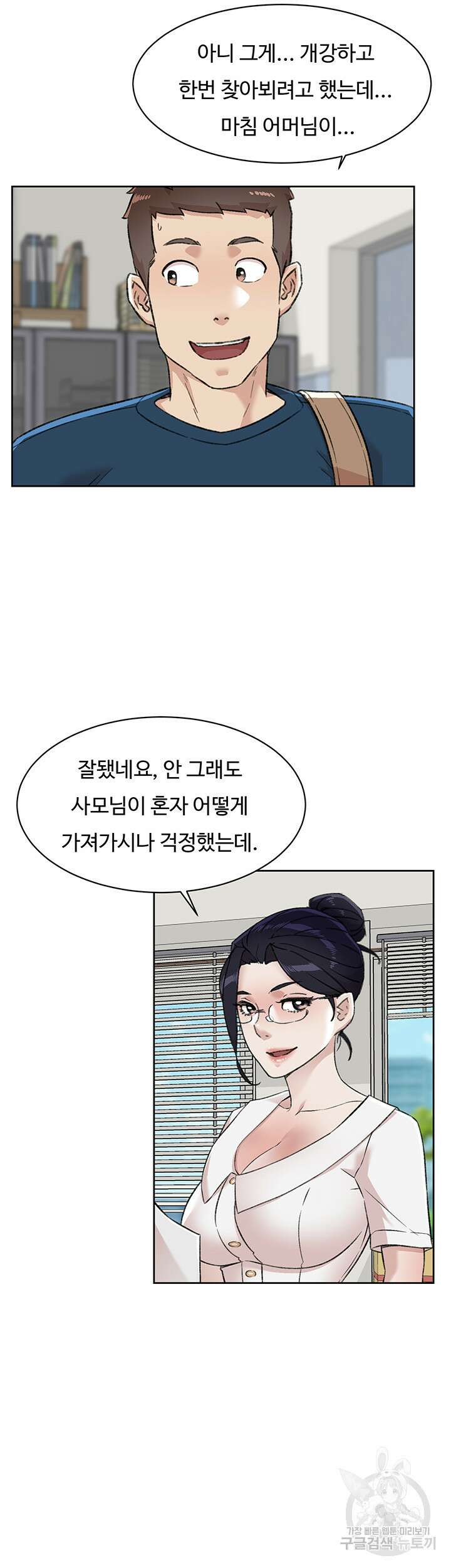 절친의 모든 것 84화 4