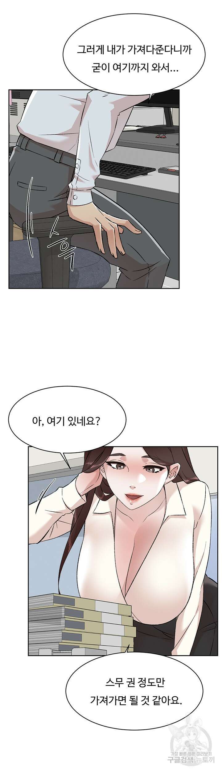 절친의 모든 것 84화 5