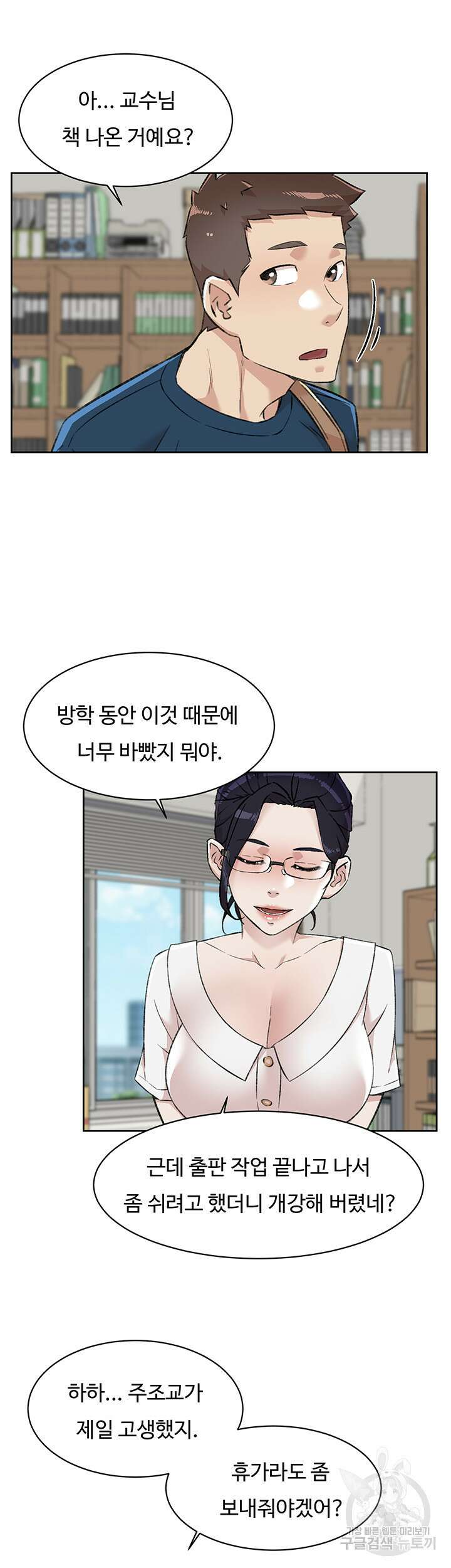 절친의 모든 것 84화 6