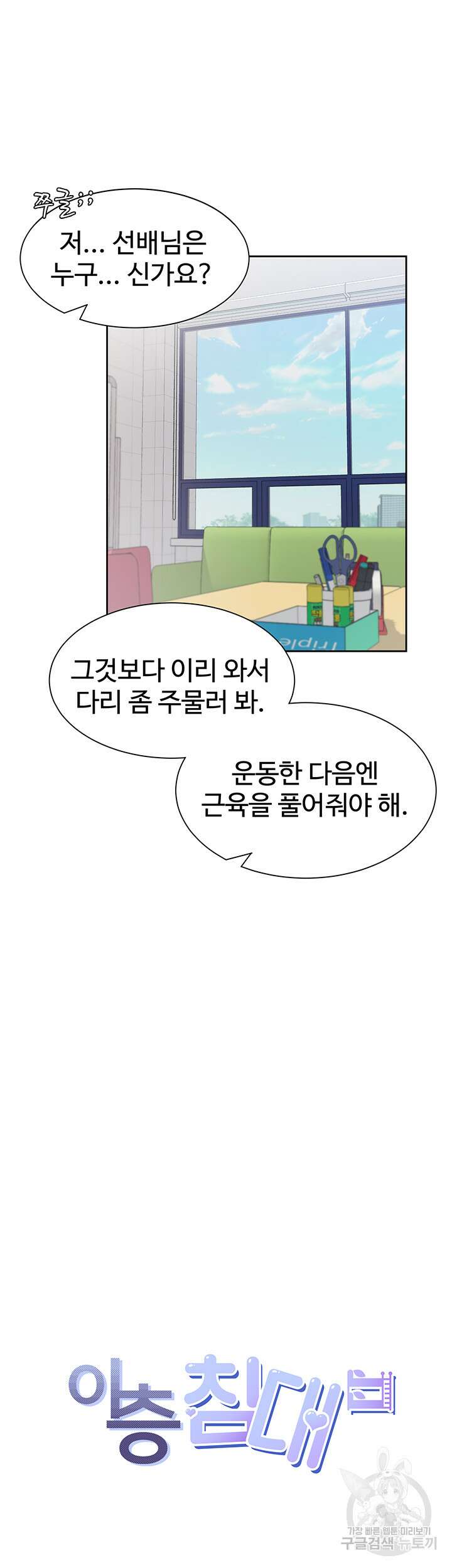 이층침대 6화 12