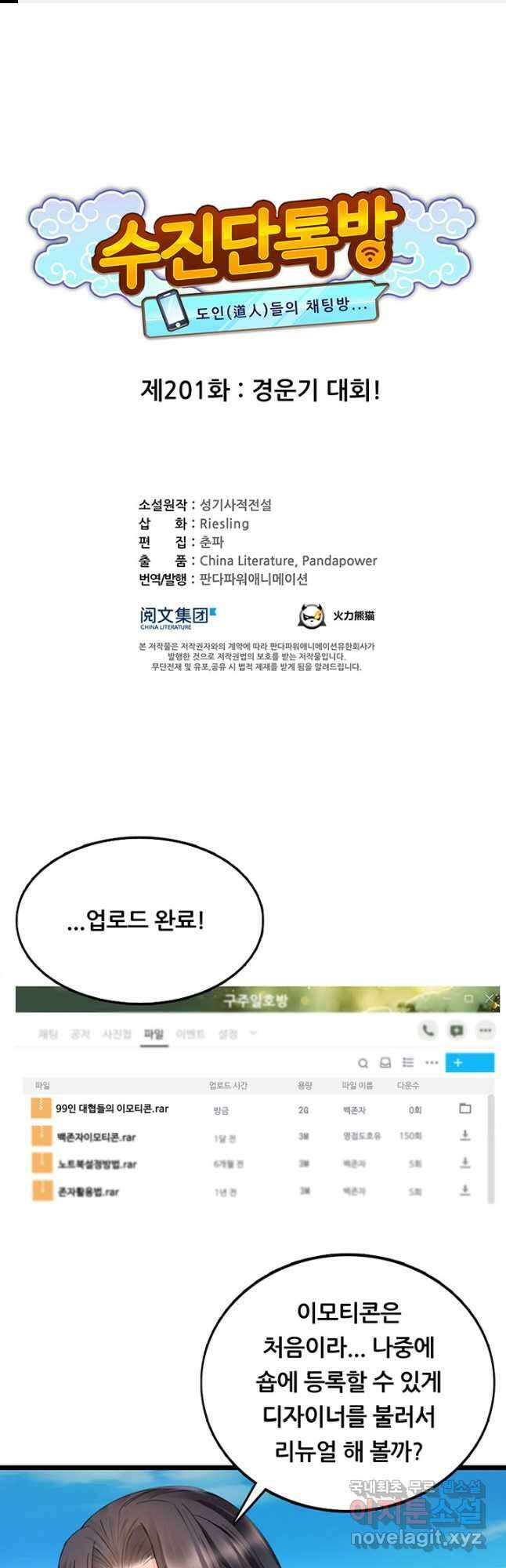 수진단톡방 201화 1