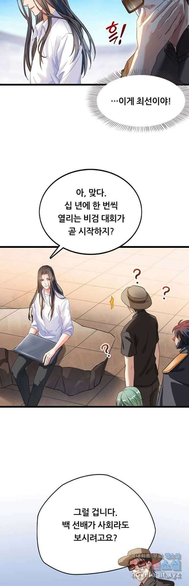 수진단톡방 201화 3