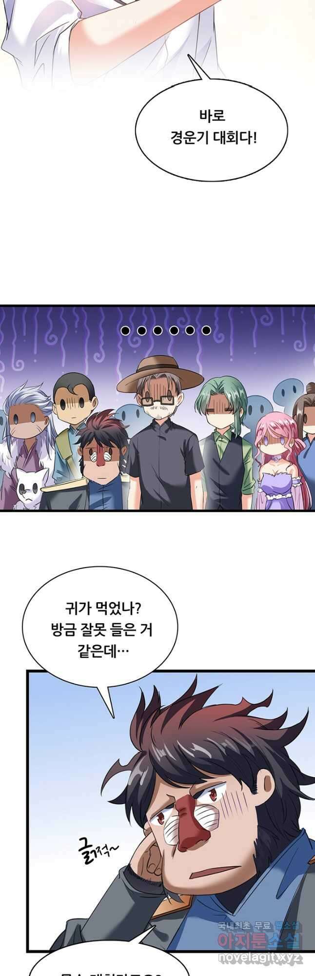 수진단톡방 201화 5