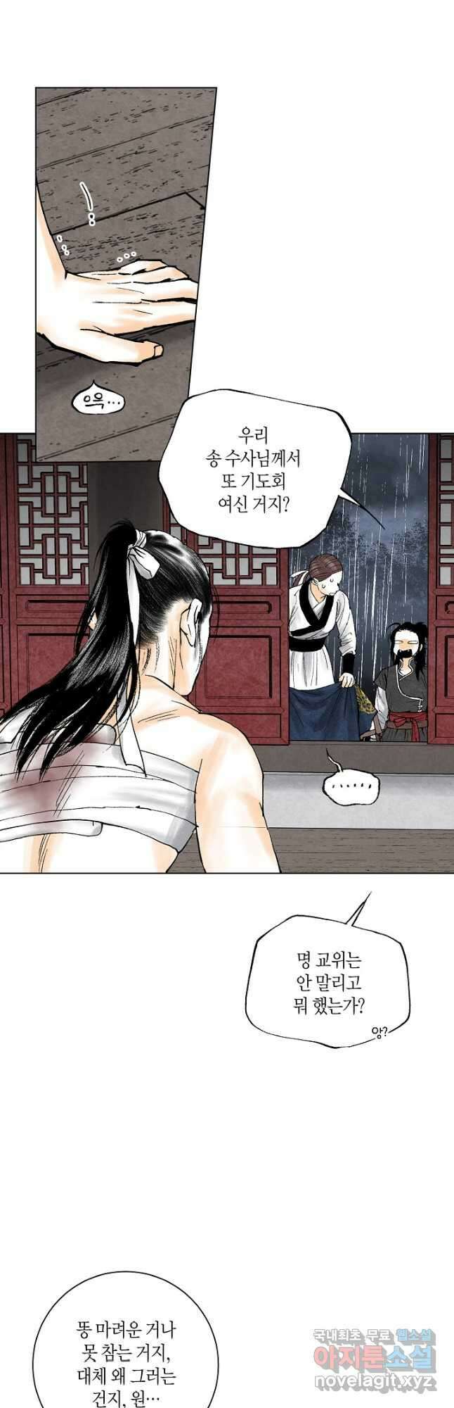 화화원행기 114화 2