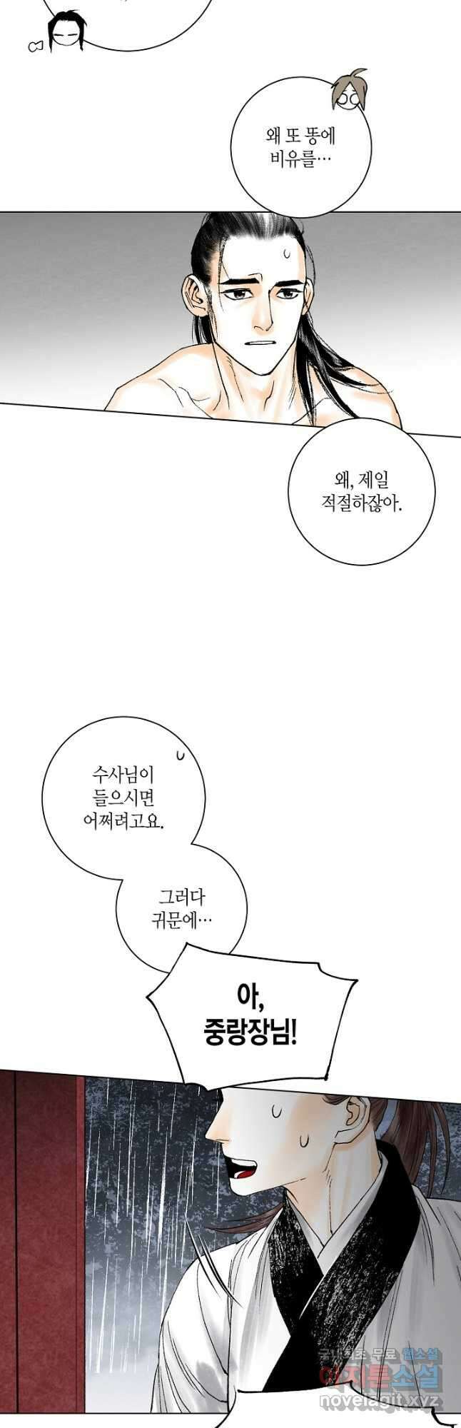 화화원행기 114화 3