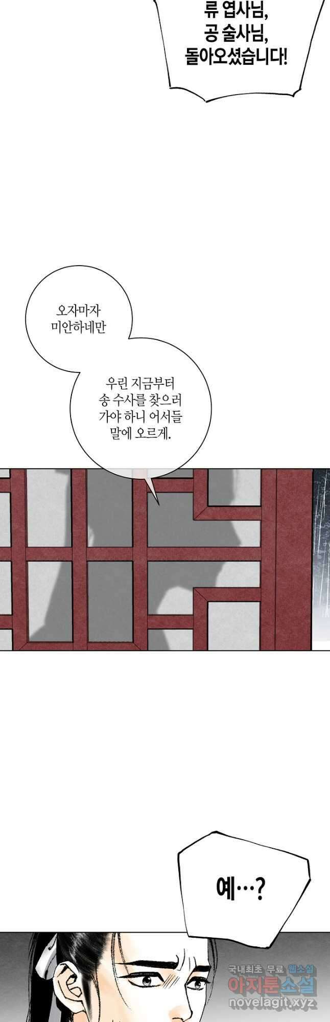 화화원행기 114화 4