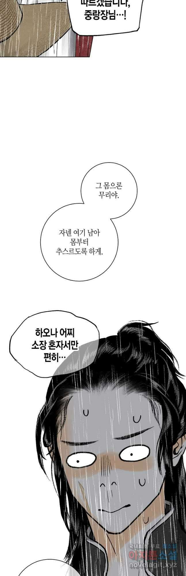 화화원행기 114화 7