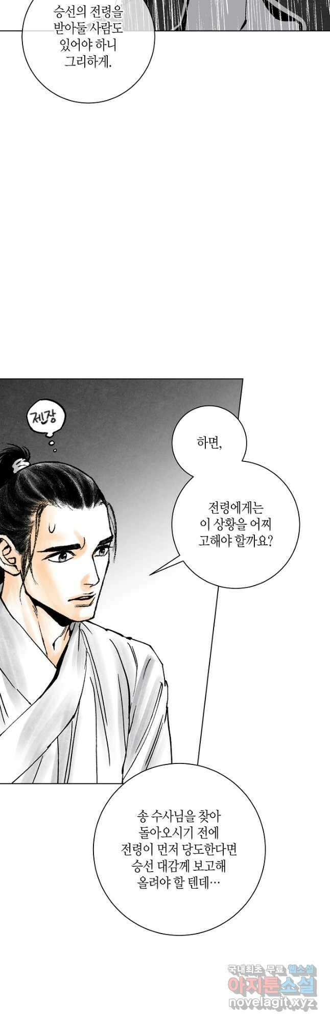 화화원행기 114화 8