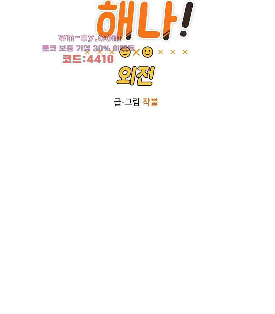 소라해나 56화 13