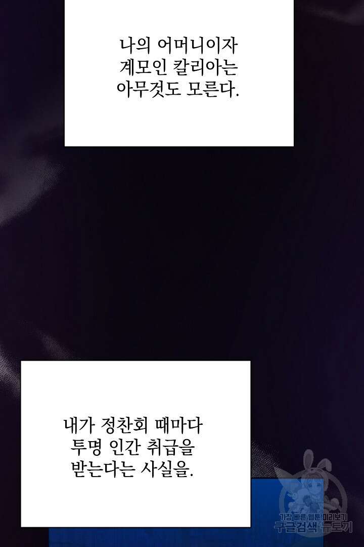 상관없어, 사랑 따위 3화 20