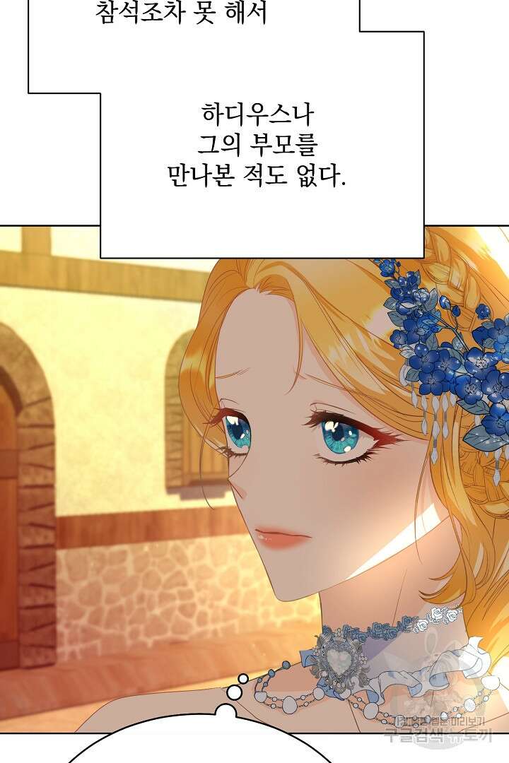 상관없어, 사랑 따위 3화 24