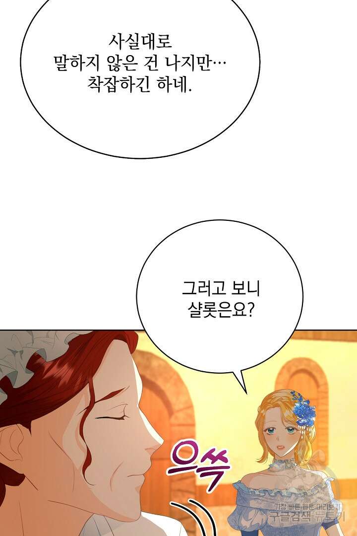 상관없어, 사랑 따위 3화 25