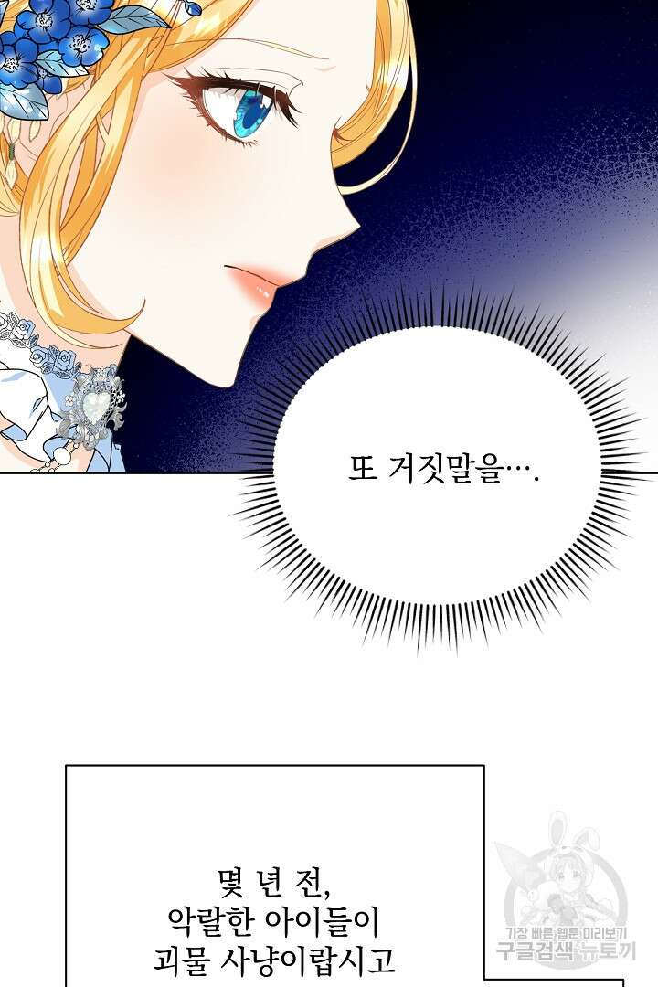 상관없어, 사랑 따위 3화 36