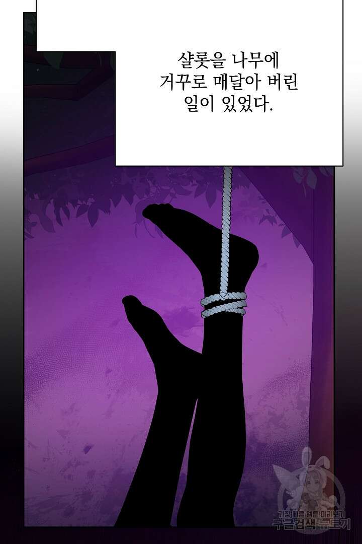 상관없어, 사랑 따위 3화 37