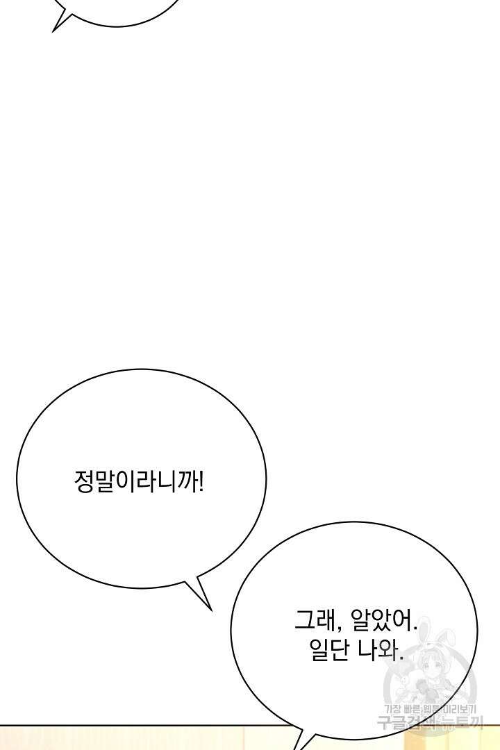 상관없어, 사랑 따위 3화 41