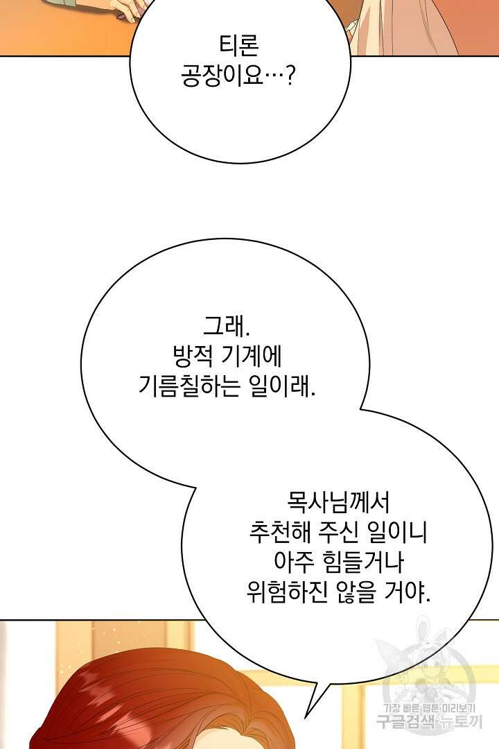 상관없어, 사랑 따위 3화 45