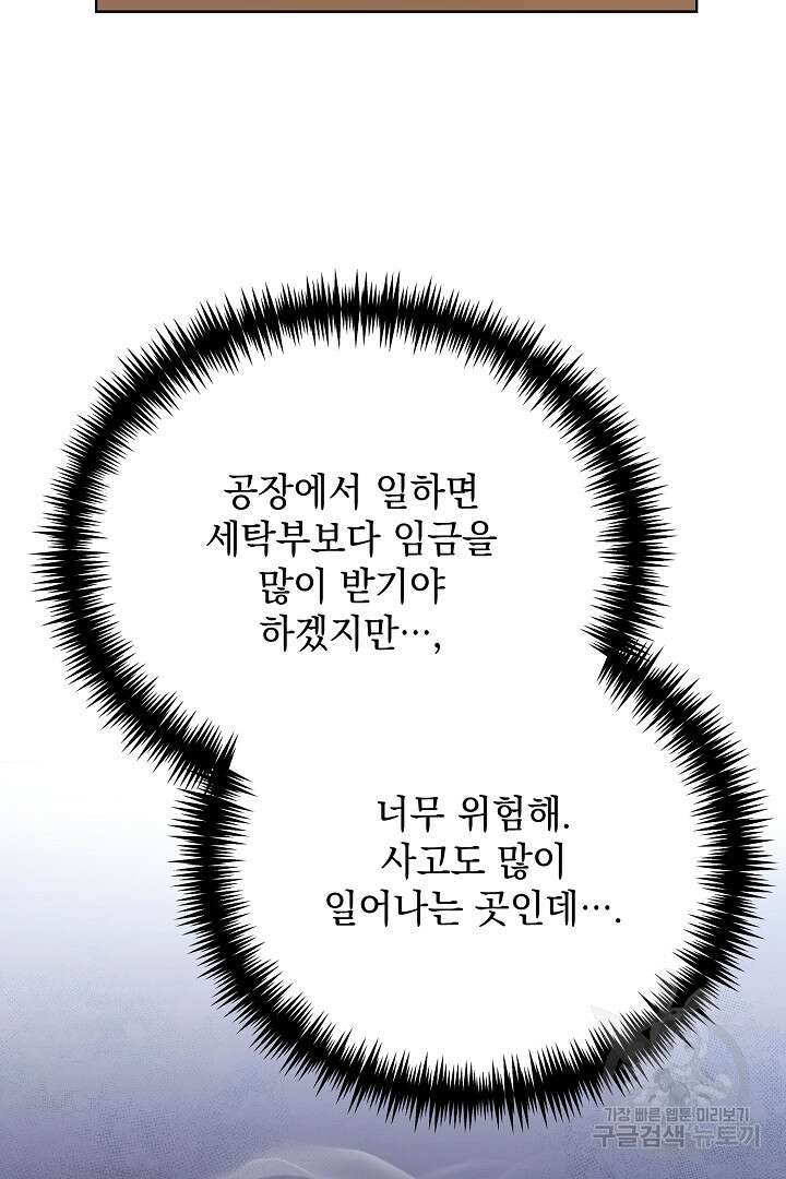 상관없어, 사랑 따위 3화 48