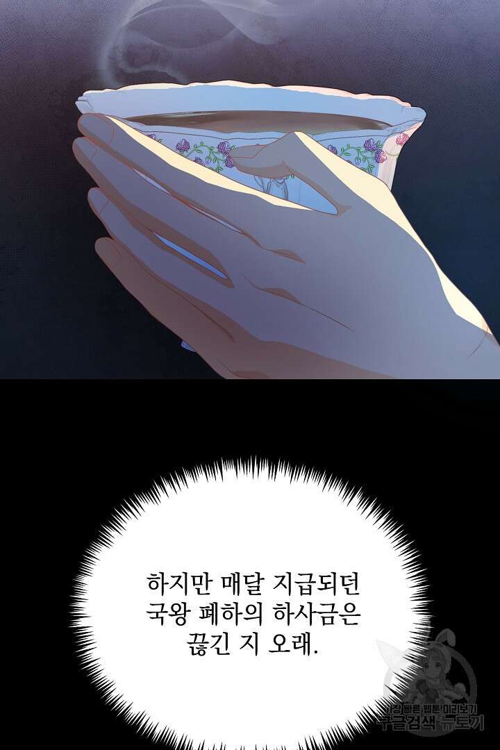 상관없어, 사랑 따위 3화 49