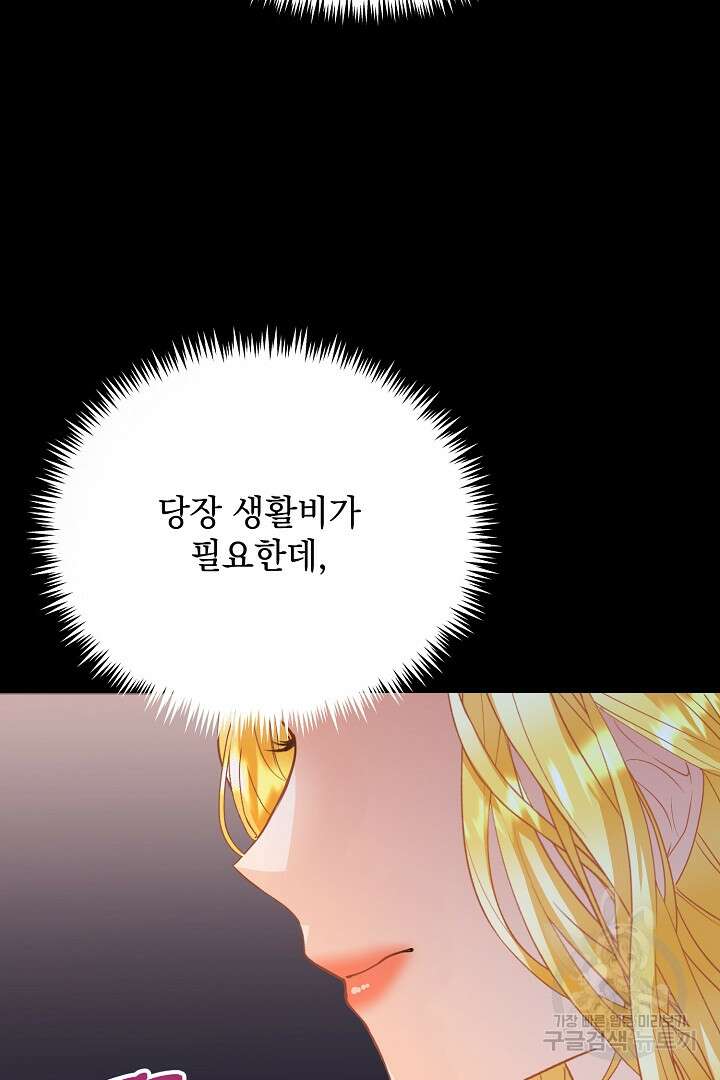 상관없어, 사랑 따위 3화 50