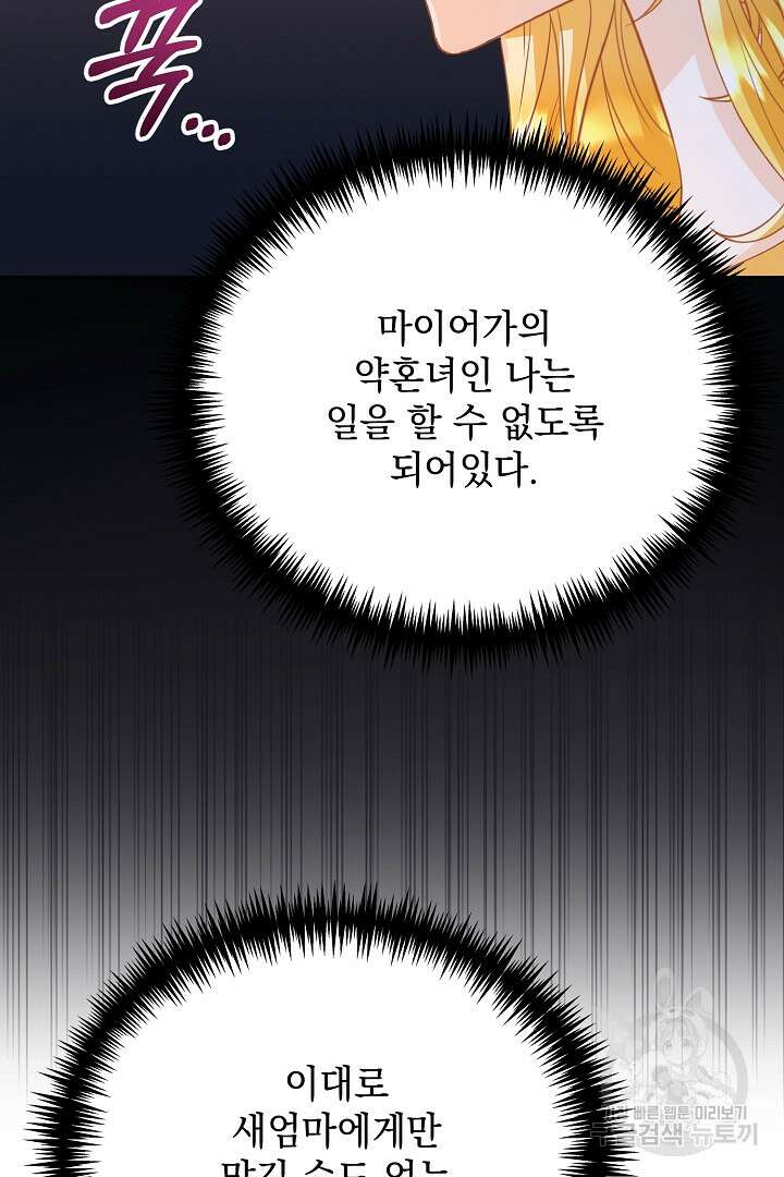 상관없어, 사랑 따위 3화 51