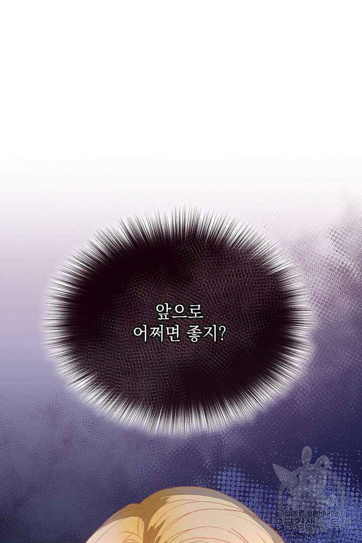 상관없어, 사랑 따위 3화 53