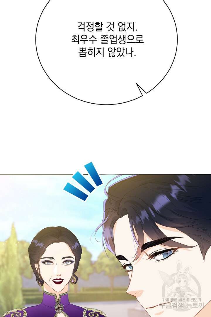 상관없어, 사랑 따위 3화 67