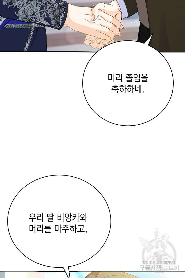 상관없어, 사랑 따위 3화 72