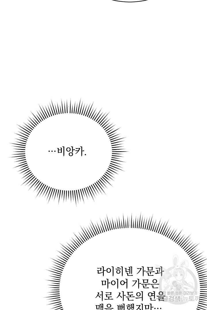 상관없어, 사랑 따위 3화 74
