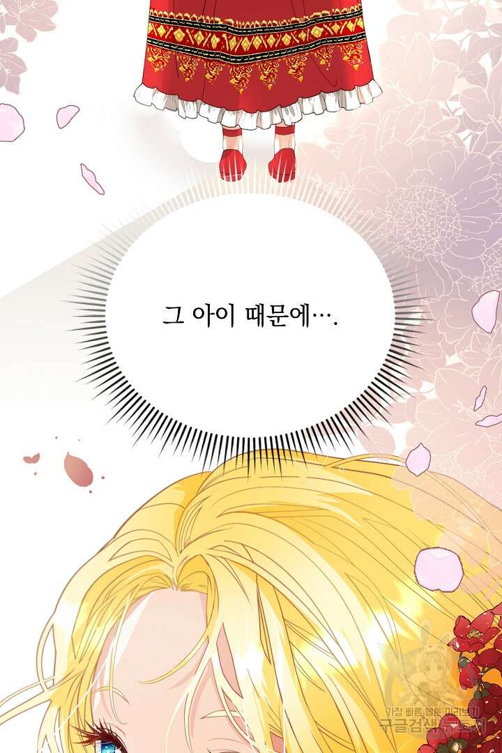 상관없어, 사랑 따위 3화 77